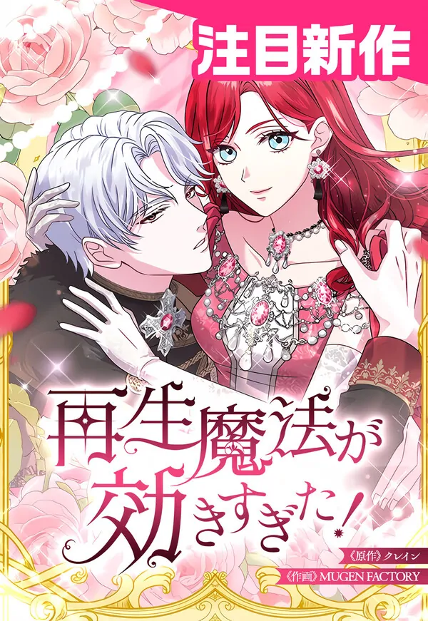 Rejeneratif sihir çok iyi çalıştı!