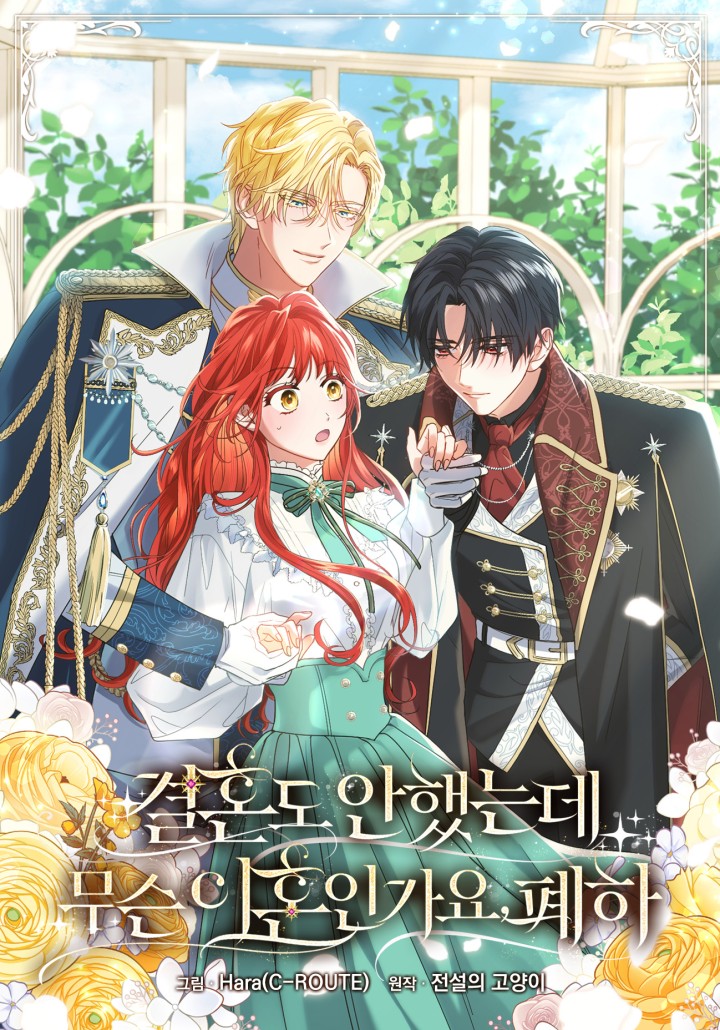 Evli bile değilim ne boşanması Majesteleri?