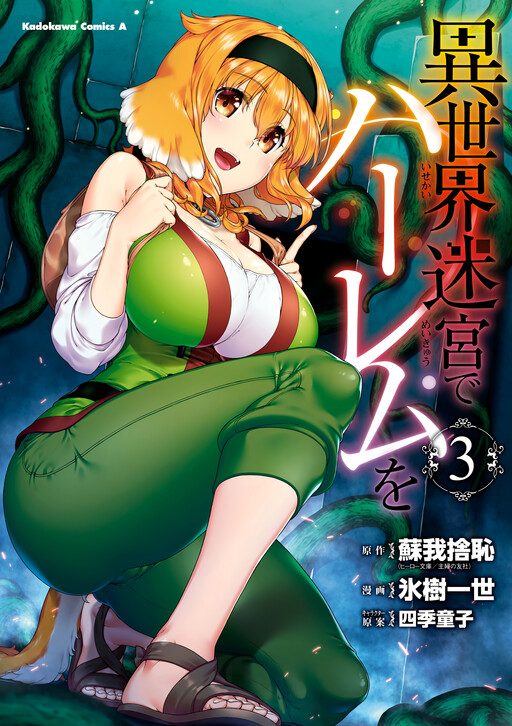 A Harem in the Fantasy World Dungeon