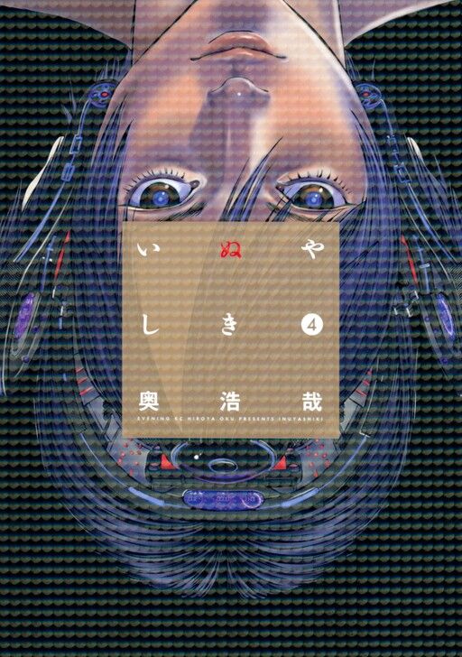 Inuyashiki