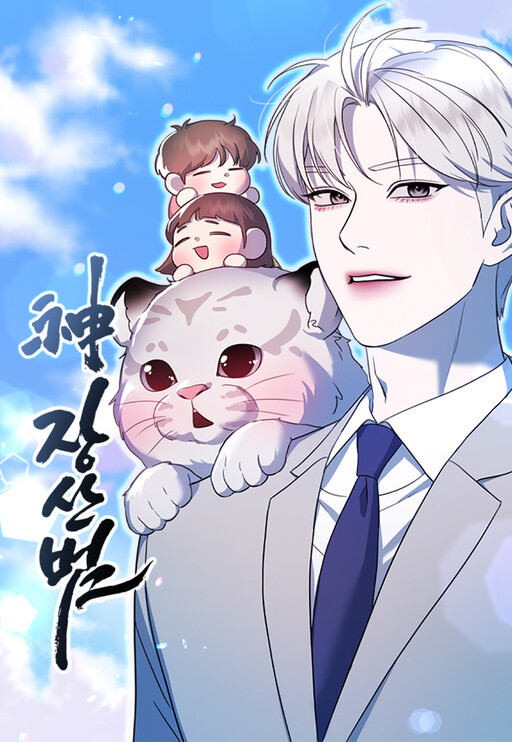 God Jangsan Tiger cover