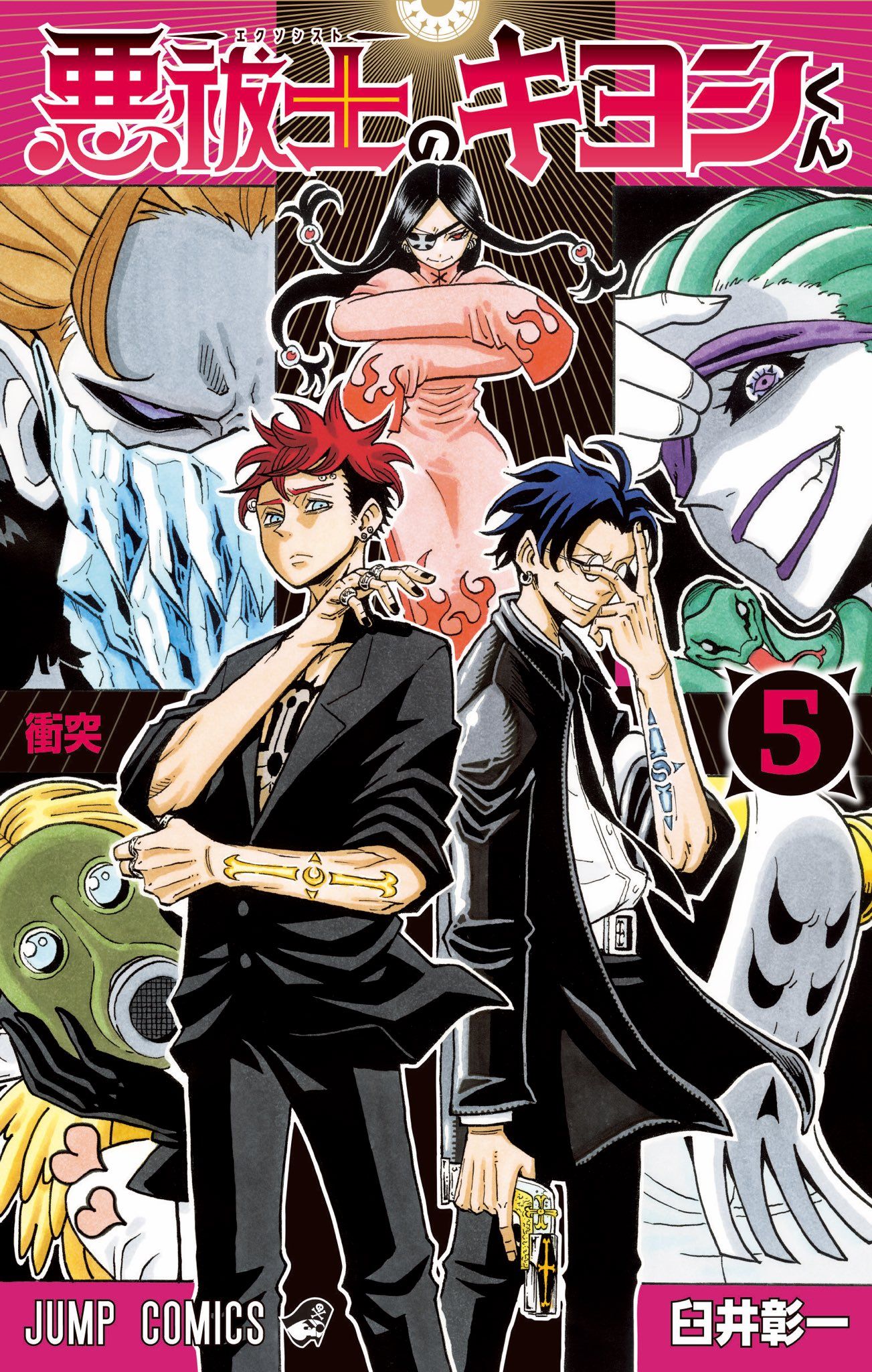 Ultimate Exorcist Kiyoshi