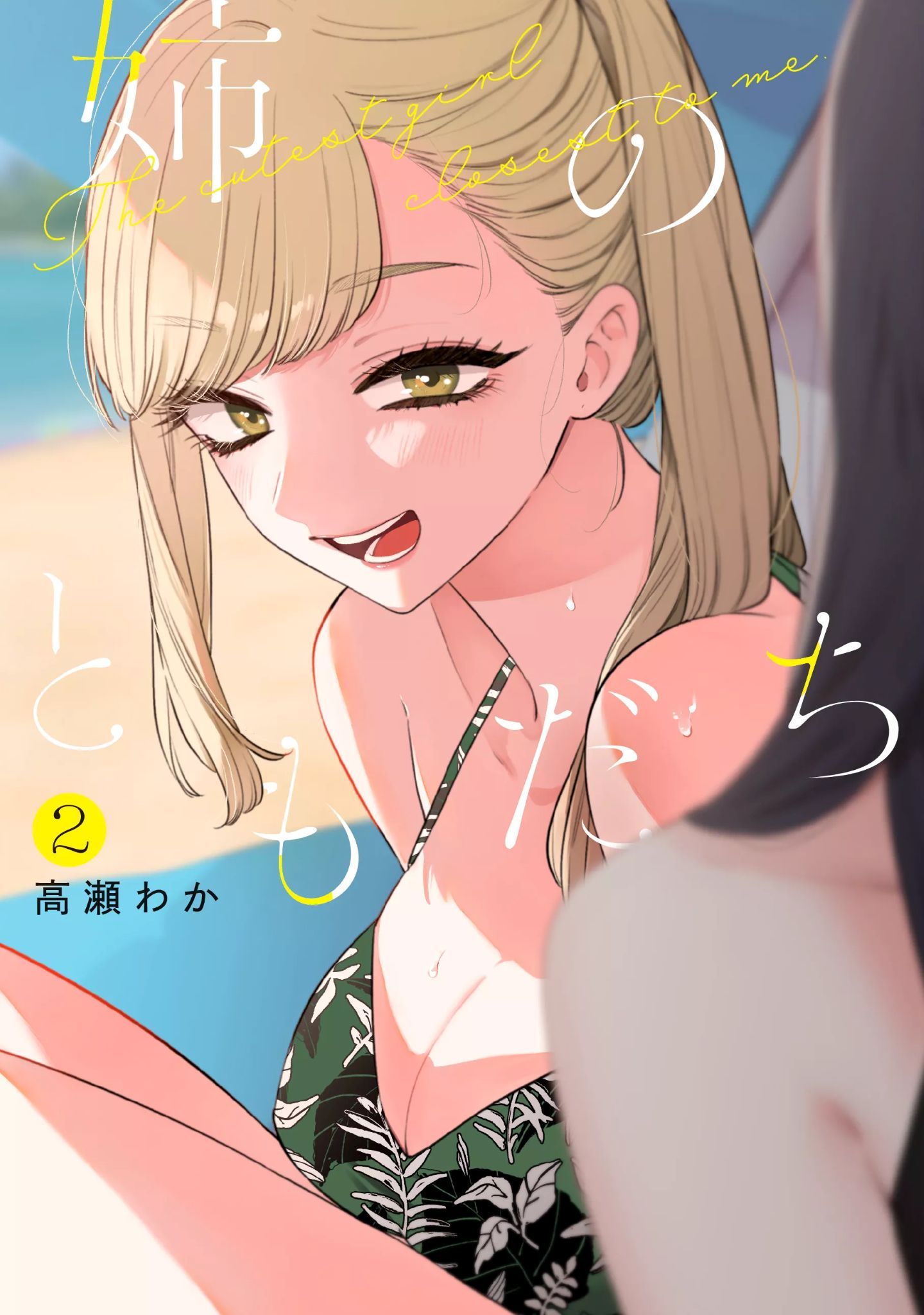 Ane no Yuujin