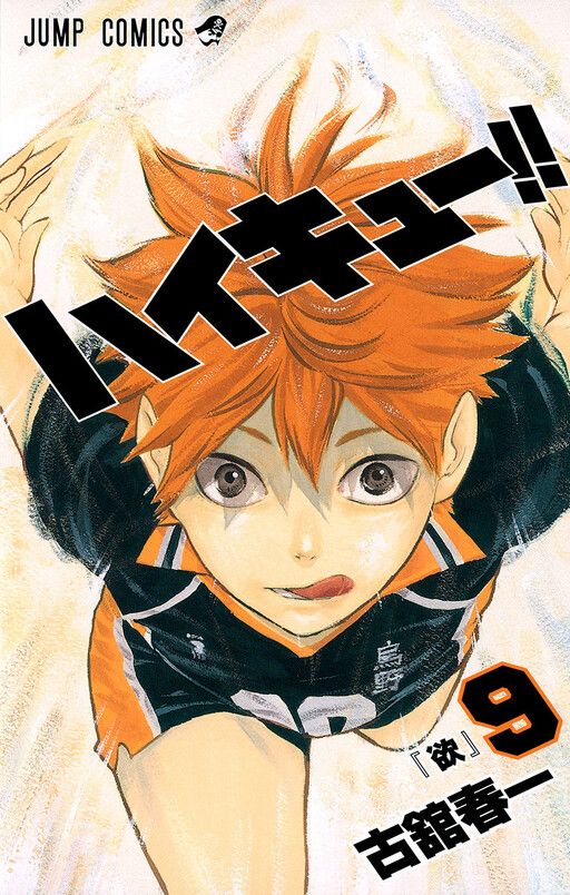 Haikyu!!
