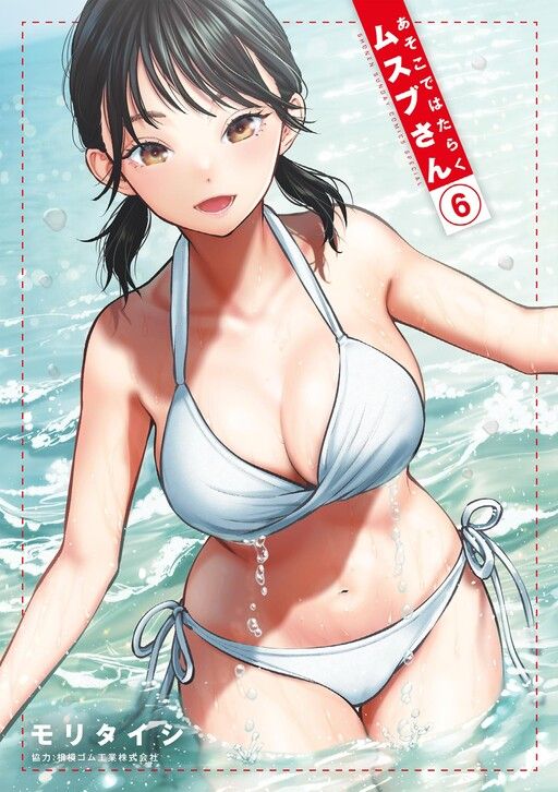 Asoko de Hataraku Musubu-san