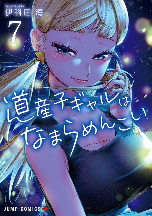 Dosanko Gal wa Namara Menkoi