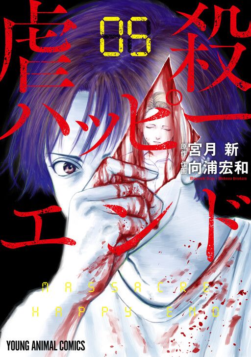 Gyakusatsu Happy End cover