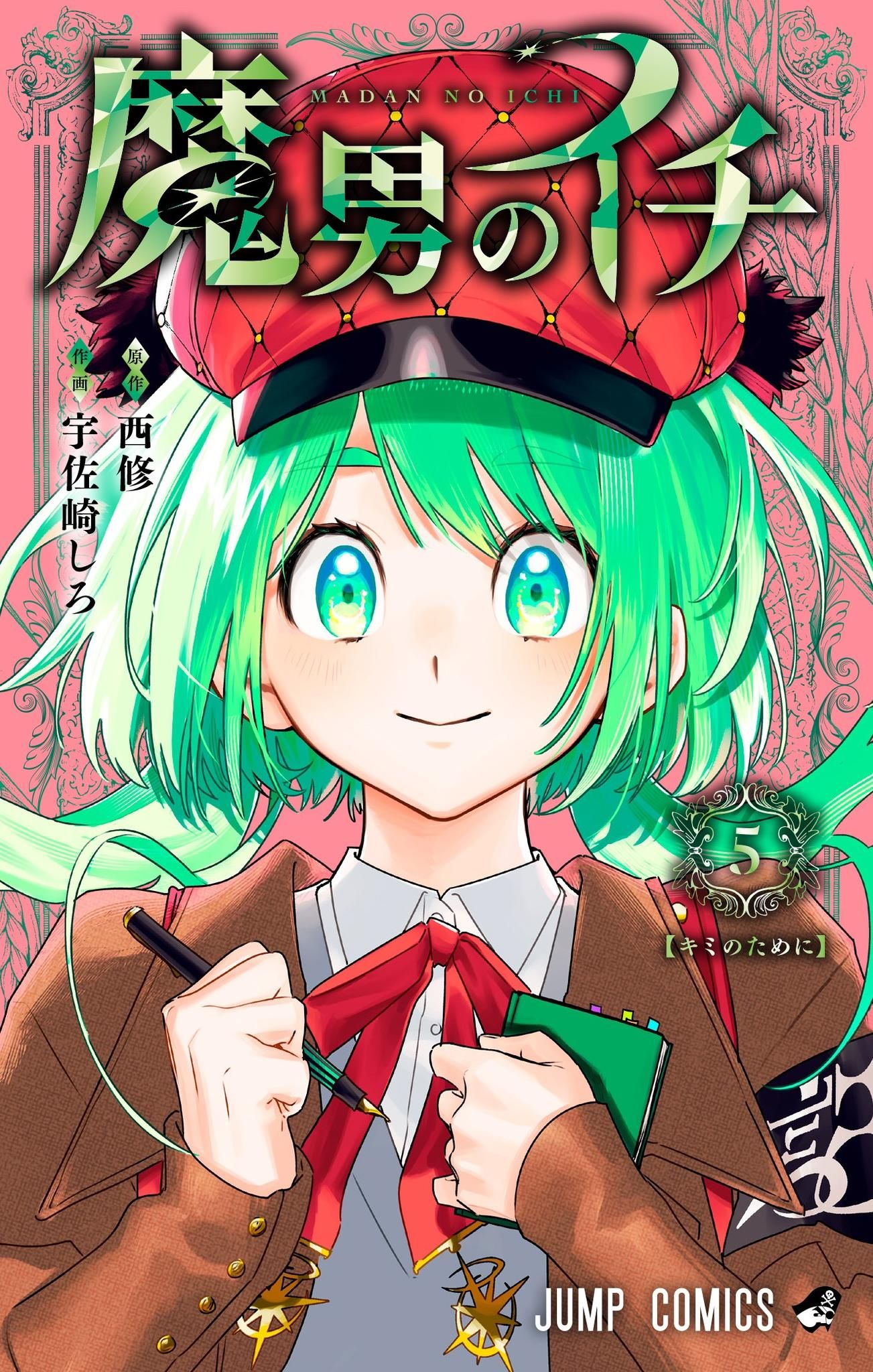 Ichi the Witch cover