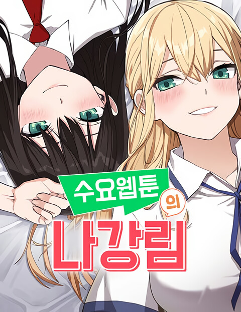 Webtoon Karakteri Na Kang Lim