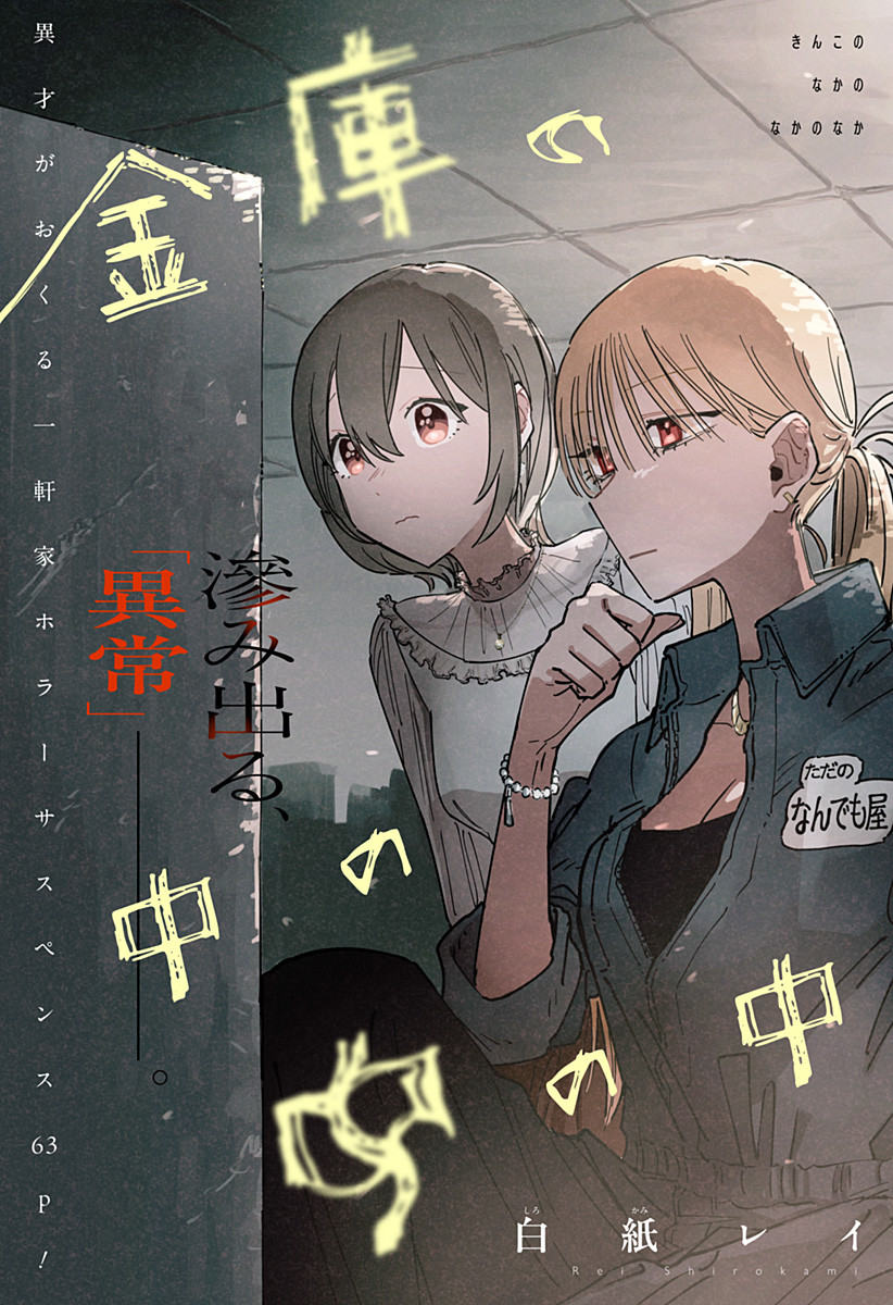 Deep Within the Vault