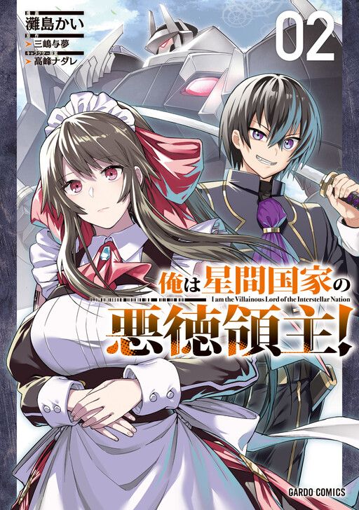 Ore wa Seikan Kokka no Akutoku Ryoshu!