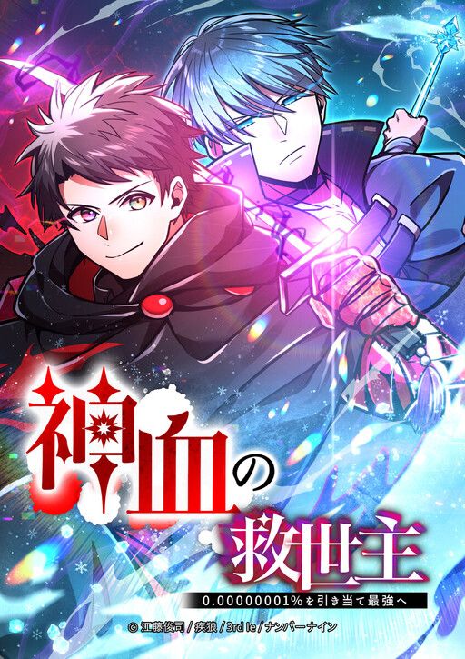 İlahi Kanın Kurtarıcısı