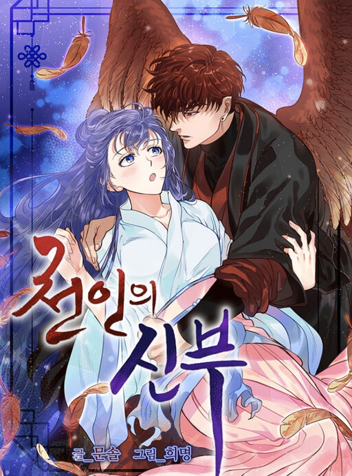 Heavenly Bride cover