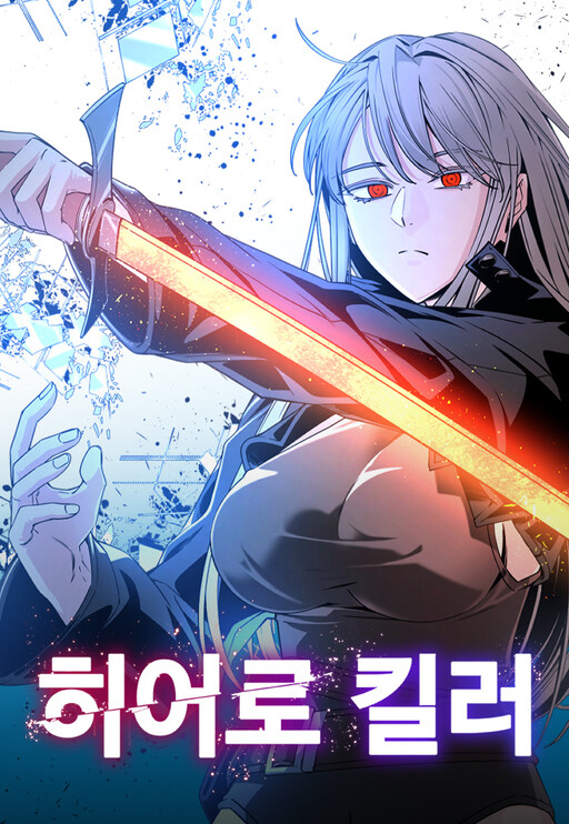 Hero Killer cover
