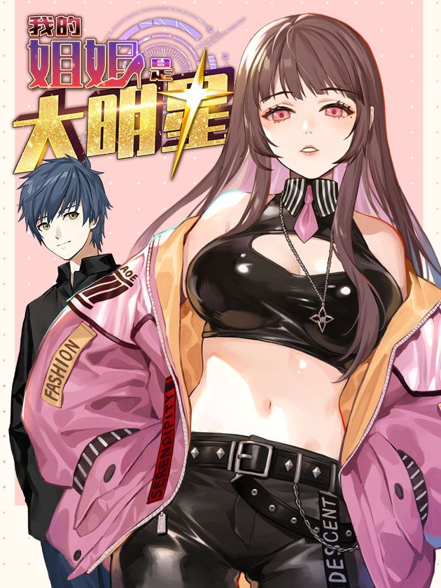 My Sister is a Big Star