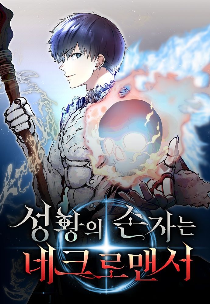 The Holy Emperor's Grandson Is a Necromancer