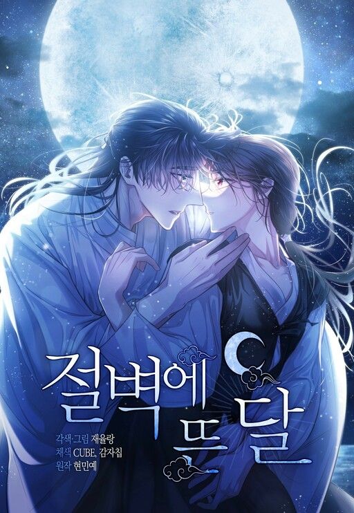 The Moon on a Rainy Night