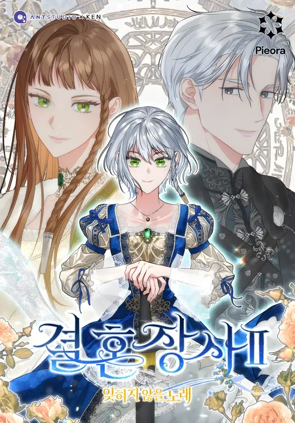 Marriage of Convenience 2: An Unforgettable Song