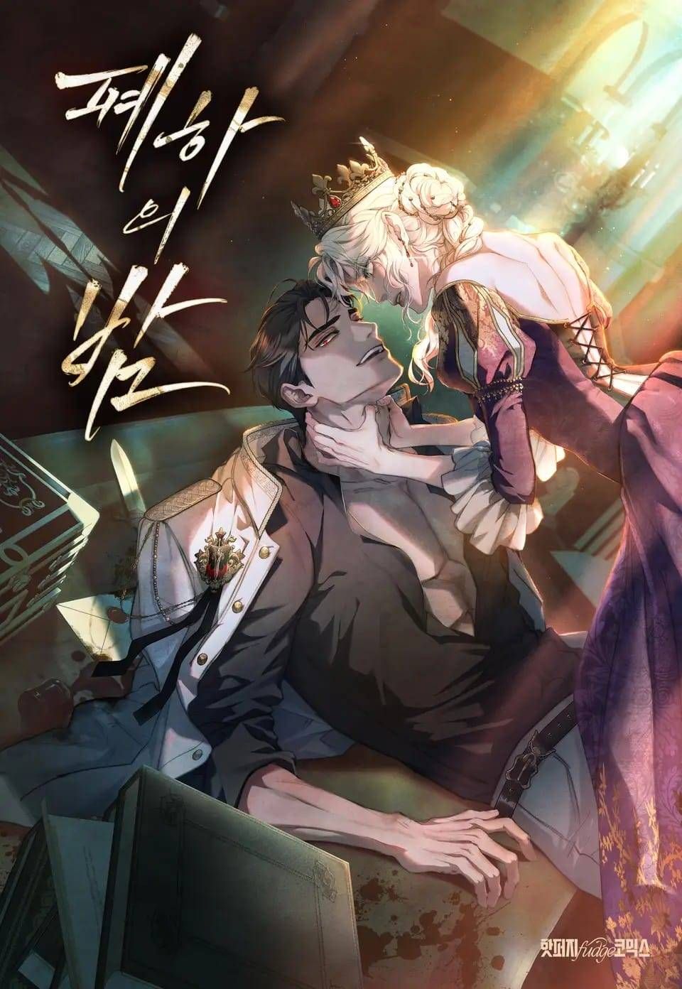 Your Majesty, I Want You