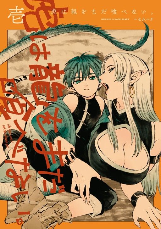 Tora wa Ryuu o Mada Tabenai.