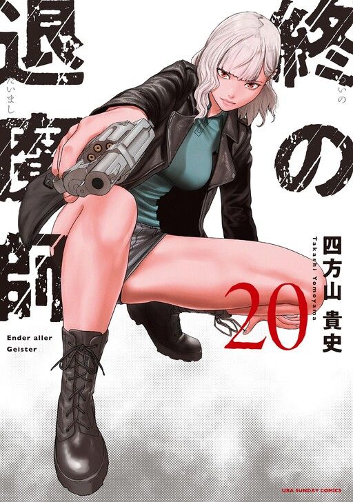 Tsui no Taimashi ―Ender Geister―
