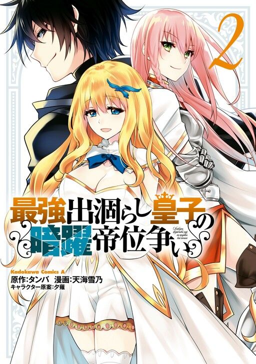 Saikyou Degarashi Ouji no An'yaku Teii Arasoi