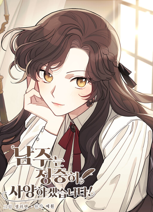 I Will Politely Decline The Male Lead cover
