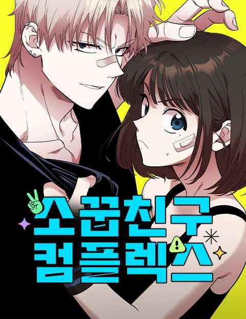 Childhood Friend Complex cover