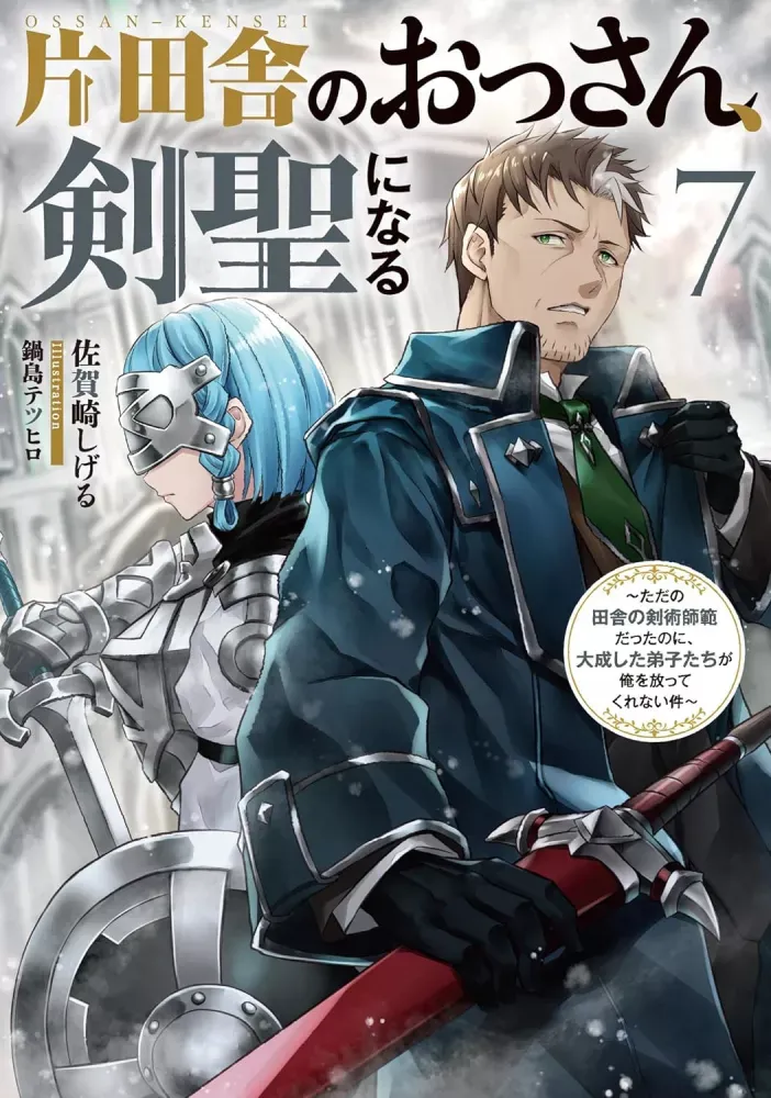 Katainaka no Ossan, Kensei ni Naru ~Tada no Inaka no Kenjutsu Shihan Datta noni, Taisei Shita Deshi-tachi ga Ore wo Hottekurenai Ken~