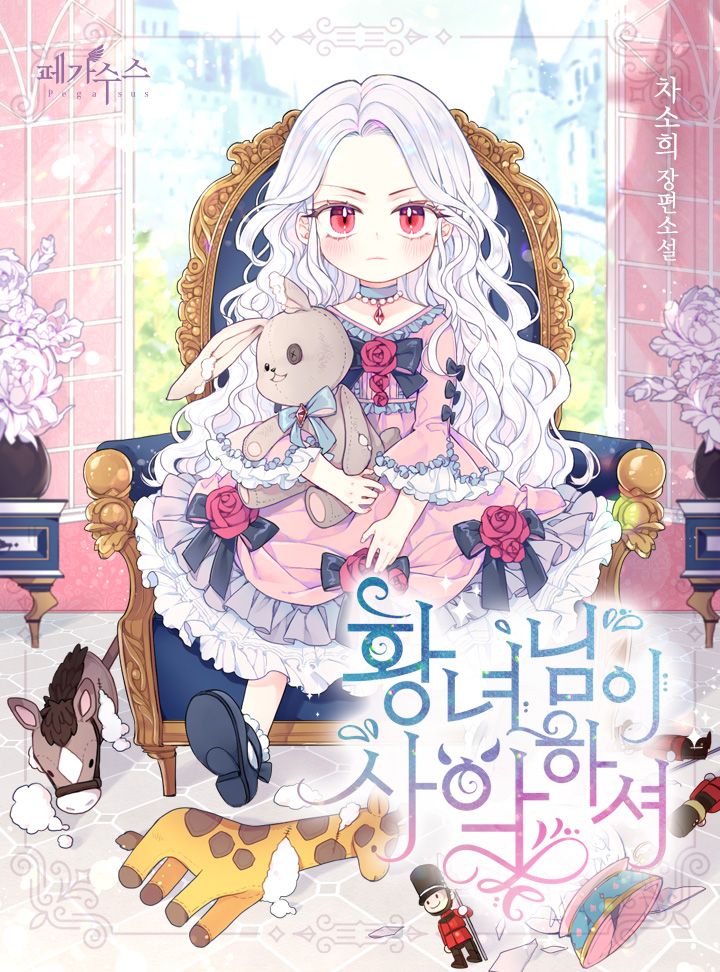 The Princess Is Evil 