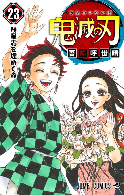 Kimetsu no Yaiba cover