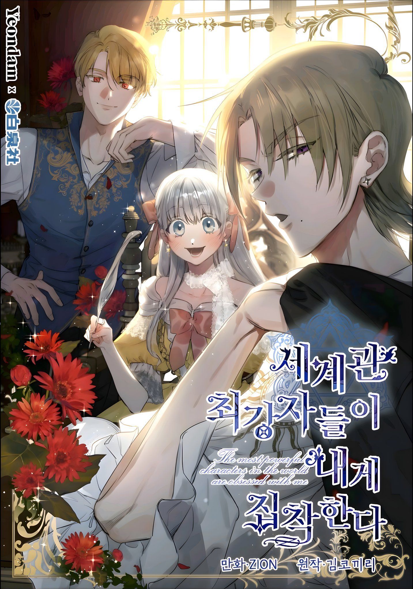Otome Oyunundaki Yüceler Bana Takıntılı
