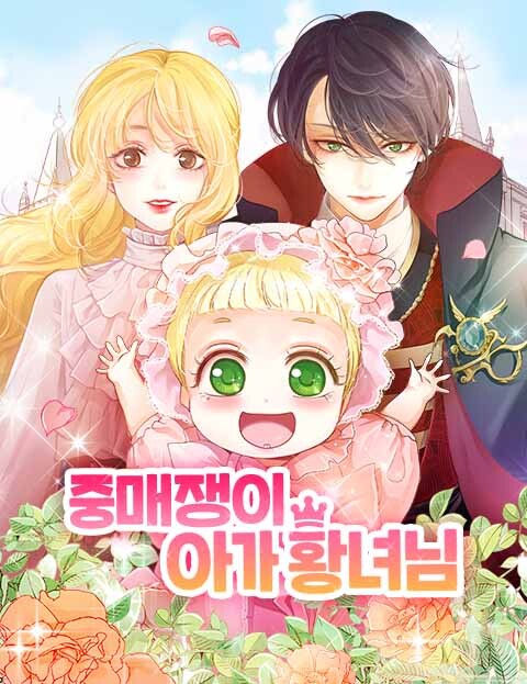 Matchmaking Baby Princess cover