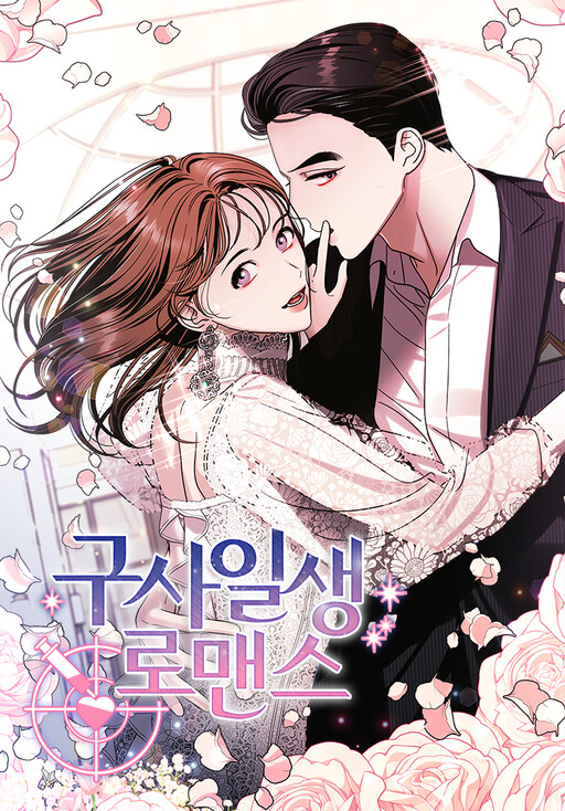 Lifesaving Romance cover
