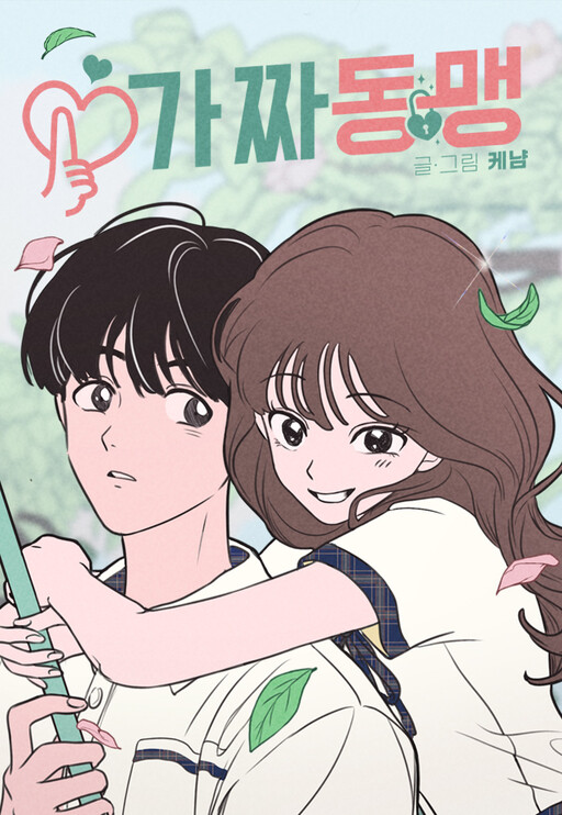 Our Secret Alliance cover