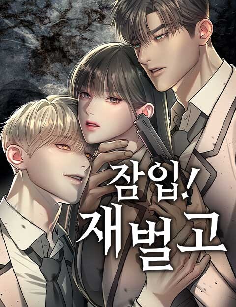 Undercover! Chaebol High School cover