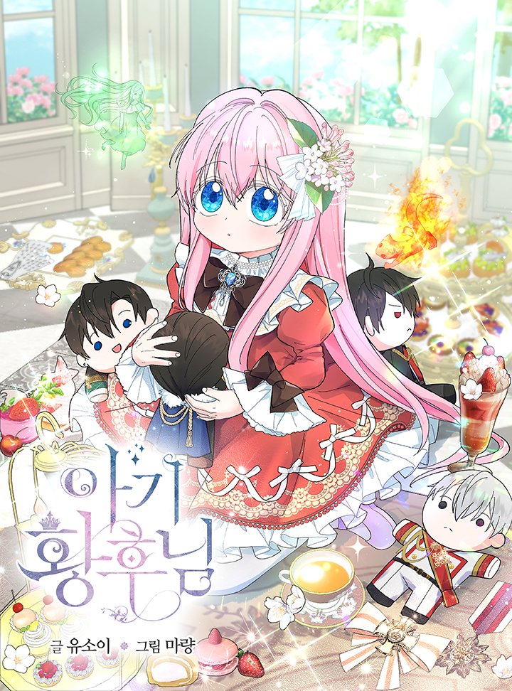 Baby Empress cover