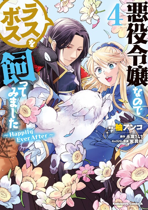Akuyaku Reijo nano de Last Boss wo Kattemimashita