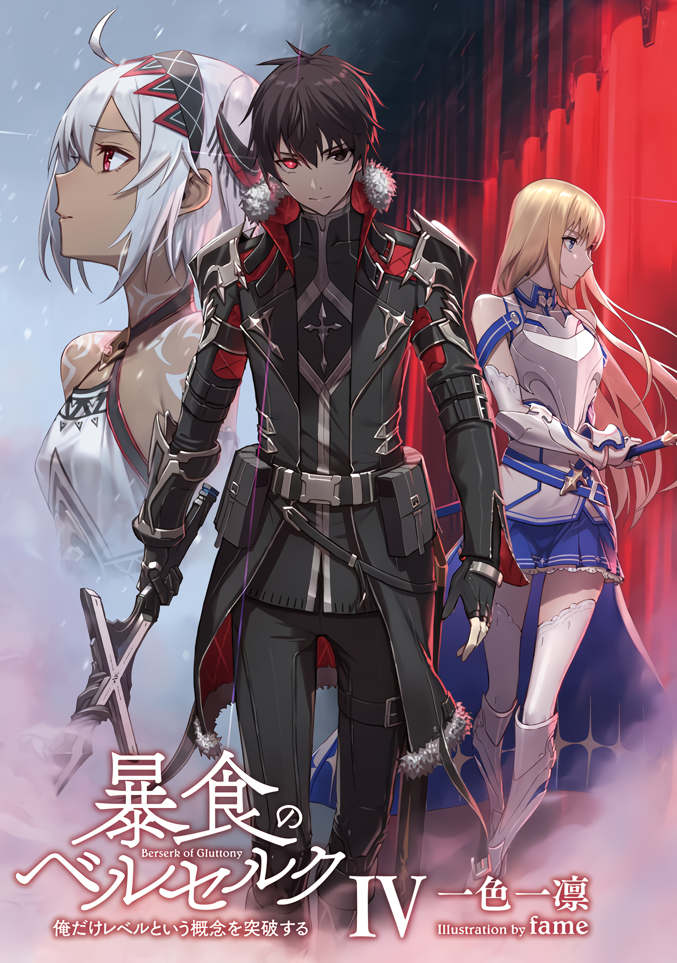 Berserk of Gluttony cover