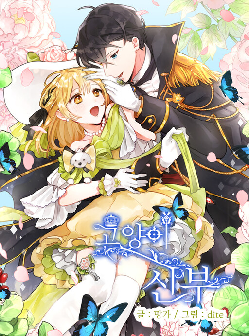 Cat’s Bride