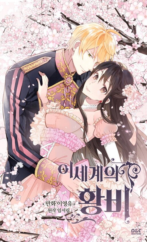 Empress Of Another World
