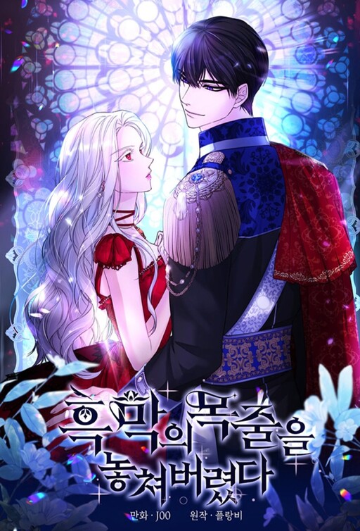 I Lost The Leash of The Yandere Male Lead
