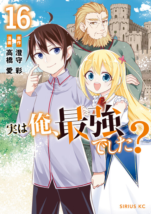 Jitsu wa Ore, Saikyou deshita? cover