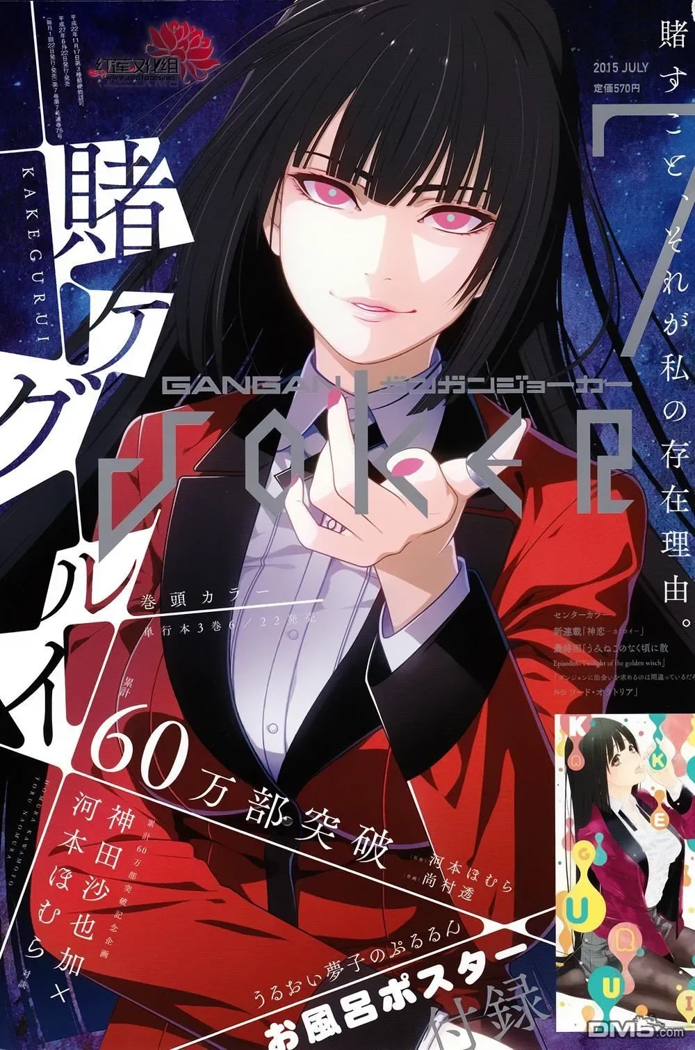 Kakegurui cover