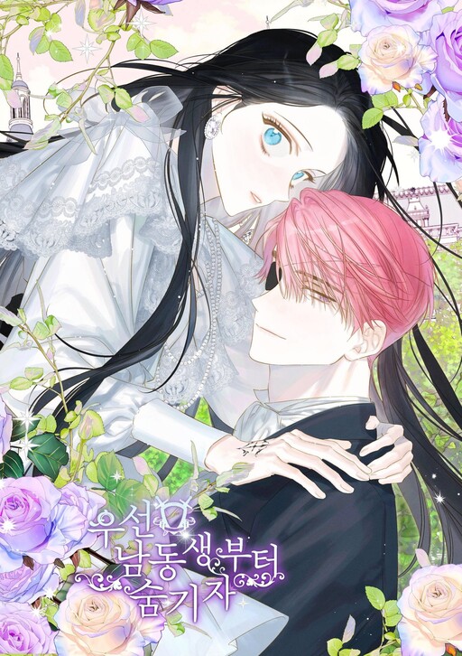 Let’s Hide My Younger Brother First cover
