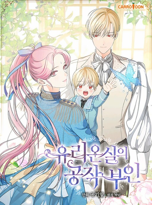Duchess of the Glass House