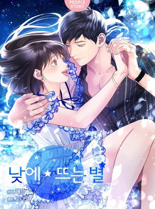 Daytime Star cover
