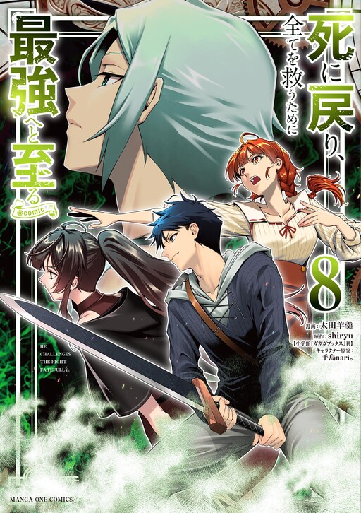 Shi ni Modori, Subete wo Sukuu Tame ni Saikyou e to Itaru cover