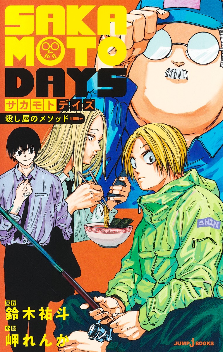Sakamoto Days cover