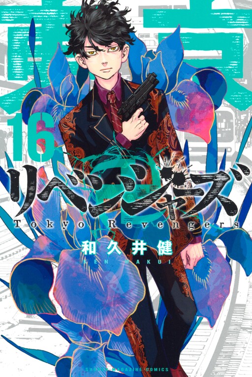 Tokyo Revengers cover